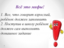 Презентация по родительскому собранию Ребёнок в среде сверстников