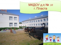 Презентация Наш детский сад