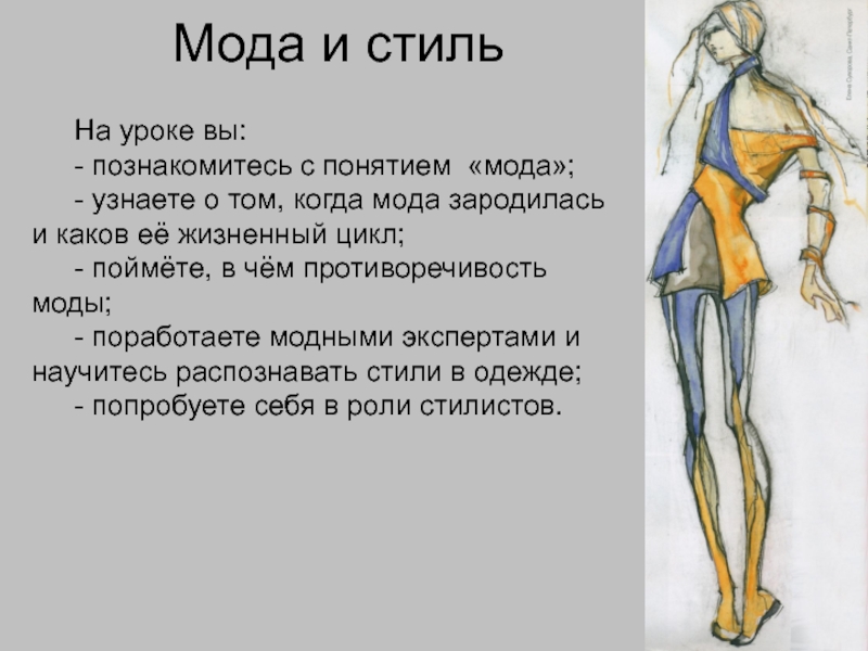 Мода и стиль презентация