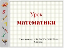 Урок математики 1 класс умк Перспектива