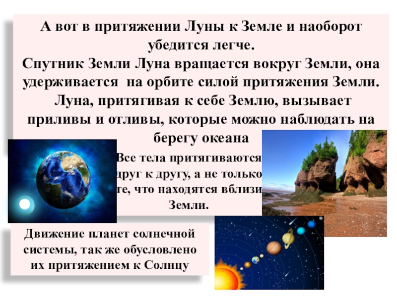 Сила притяжения земли и луны. Сила притяжения Луны к земле. Взаимное Притяжение земли Луны и солнца. Притяжение Луны к земле. Сила тяготения земли и Луны.