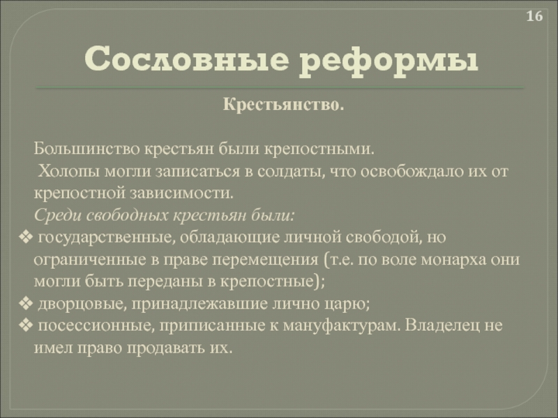 Реферат: Сословные реформы Петра 1