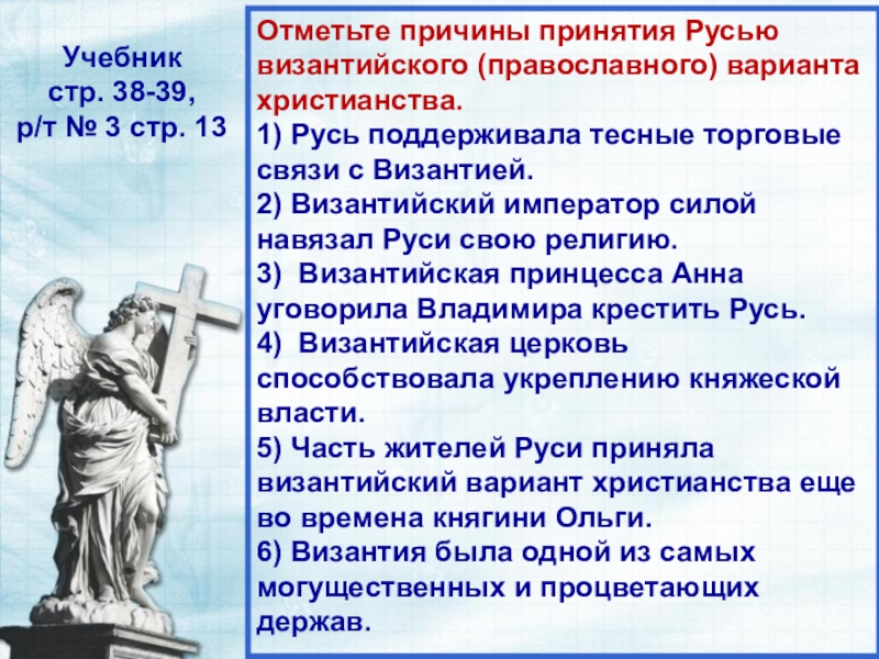 Заполните пропуски в схеме причины принятия русью христианства причины принятия русью