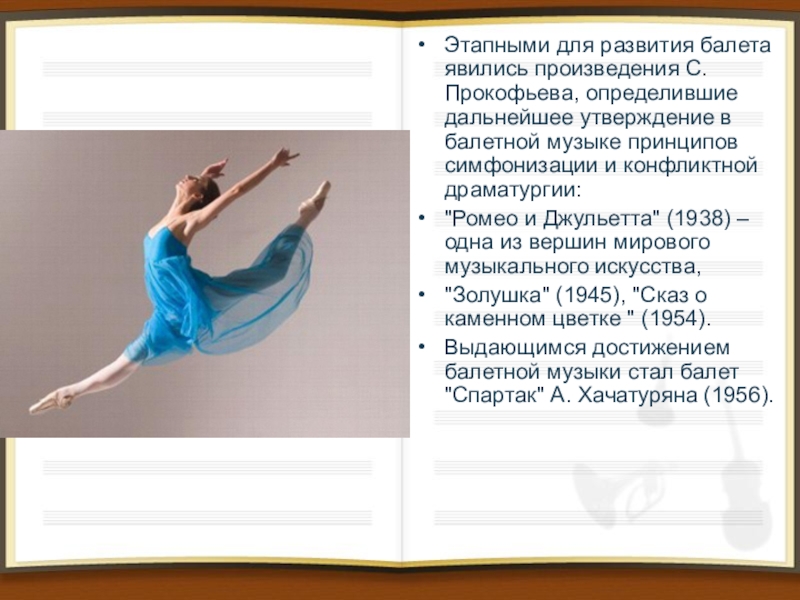 Балет доклад. Структура балета. Основные особенности балета. Балет состоит из. Из чего состоит балет.