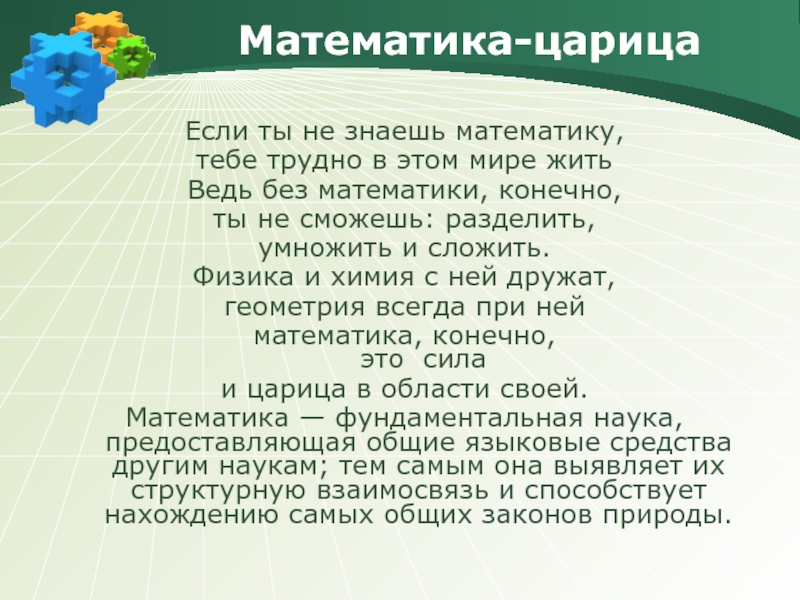 Сочинение по математике 5 класс