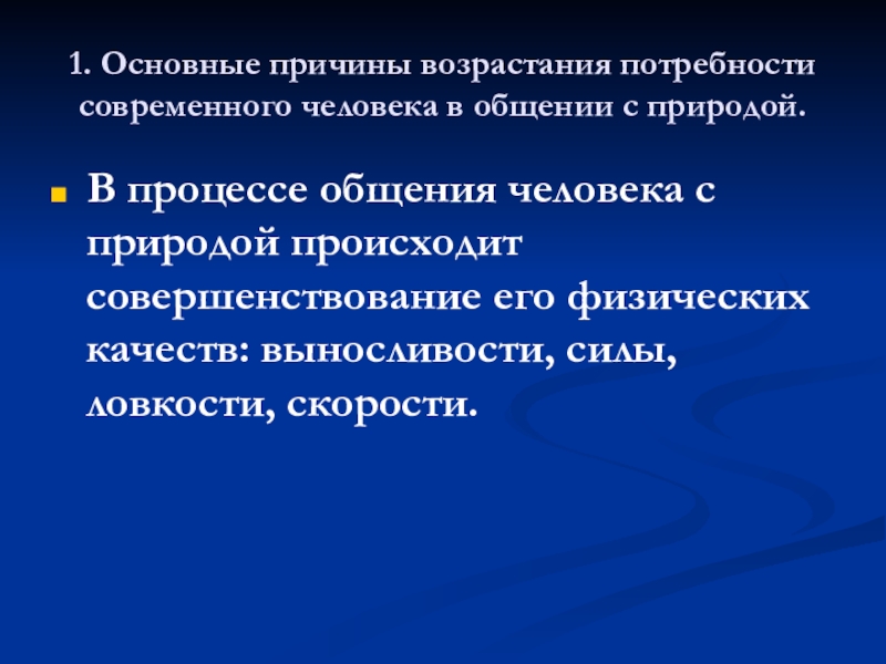 Природа человека врожденные и приобретенные качества презентация