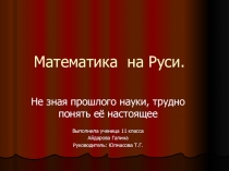 Презентация по математике на тему