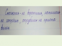 Презентация по русскому языку Правописание безударных окончаний глаголов