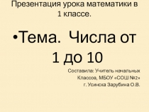 Презентация к уроку Счет от 1 до 5