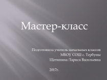 Презентация по внеклассной работе на тему Тимбилдинг - как средство создания комфортной образовательной и воспитательной среды в коллективе