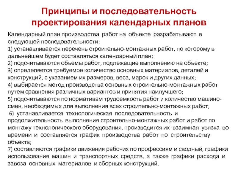 Реферат: Вопросы охраны труда в сетевых графиках и календарных планах