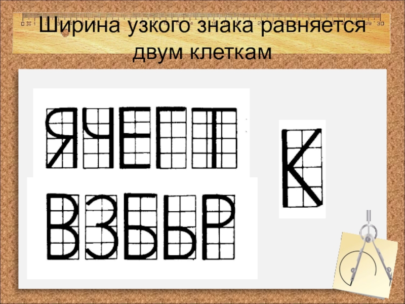 Вид рисунка 8. Рисование ленточного шрифта по клеткам. Рисование ленточного шрифта. Шрифты по изобразительному искусству. Шрифты по изо.