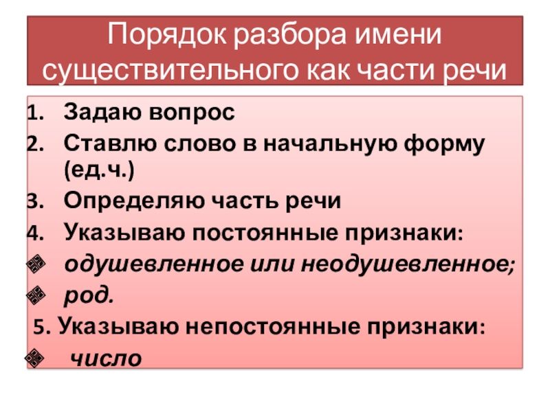 Как разобрать имя существительное как часть речи образец