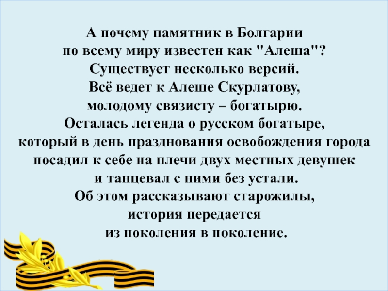 Песня алеша презентация