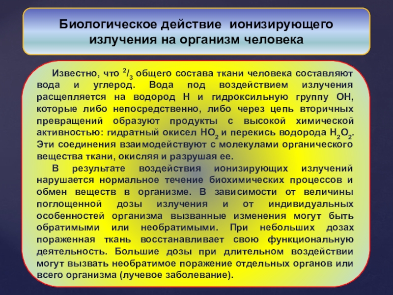 Зона ограниченного проживания населения характеризуется показателем радиационного фона