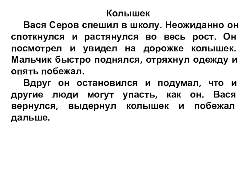 2 класс изложения 2 четверть по русскому. Изложение по русскому языку 2 класс школа России 3 четверть. Изложение для 2 класса по русскому языку школа России 2. Короткий текст для изложения. Текст для изложения 2 класс.