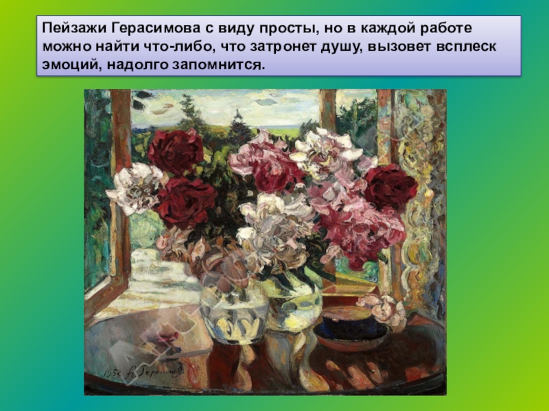 Описание картины герасимова. Презентация про Герасимова. А М Герасимов картины с названиями. Картина Герасимова семейный портрет. А М Герасимов самая известная картина.