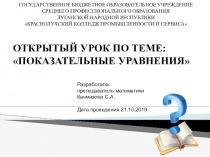 Презентация по алгебре Решение показательных уравнений