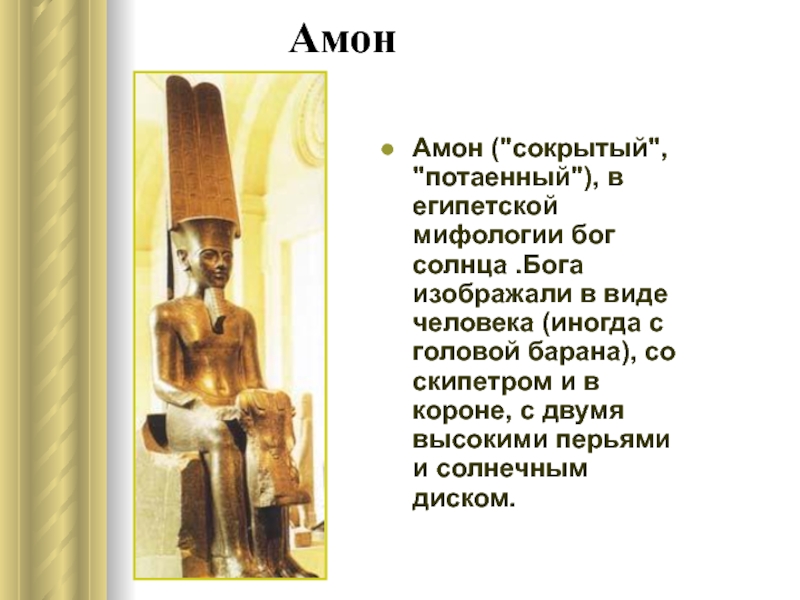 Бог египта амон