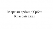 Презентация по теме урока Антонимы