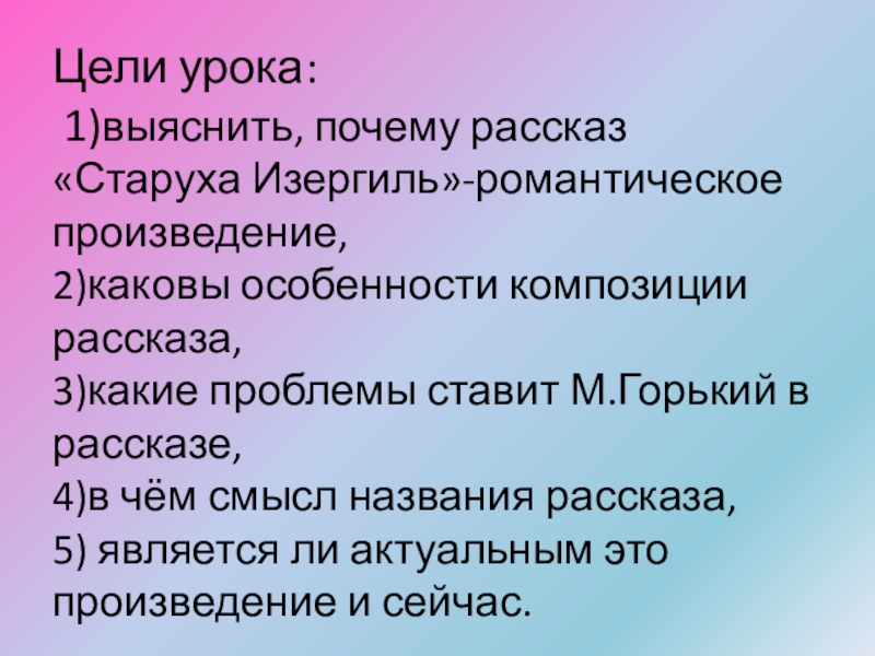 Старуха изергиль презентация к уроку 11 класс