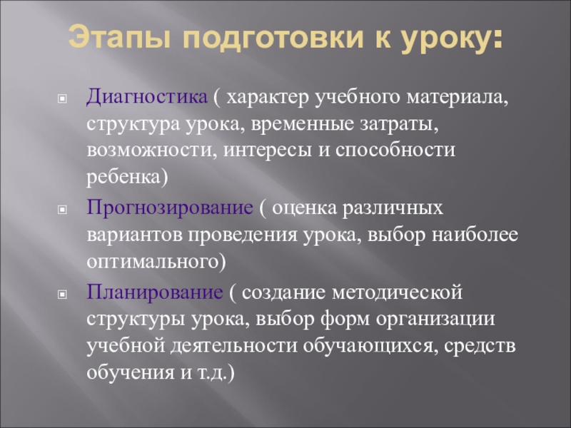 Диагностика урока. Этапы подготовки к уроку. Диагностика урока это. Временные затраты урока. Диагностические уроки что это.