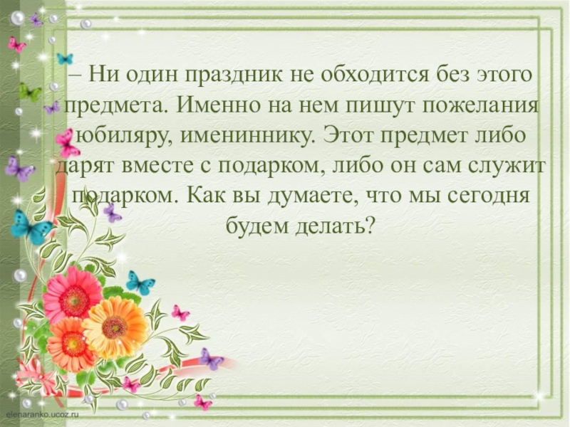 Открытка презентация. Открытки 3 класс изо презентация. Поздравительная открытка 3 класс изо презентация. Презентация по изо поздравительная открытка. Твои открытки изо 3 класс.