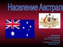 Презентация к уроку географии на тему  Население Австралии