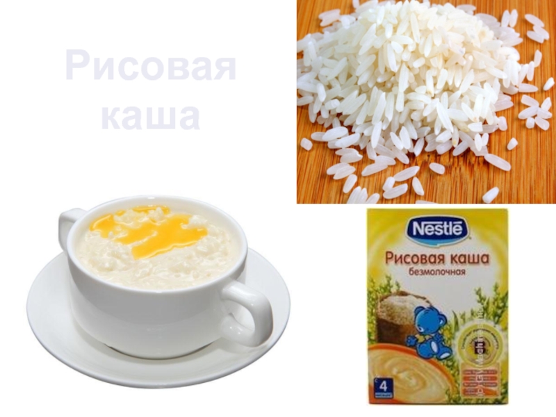 Я люблю есть рисовую кашу