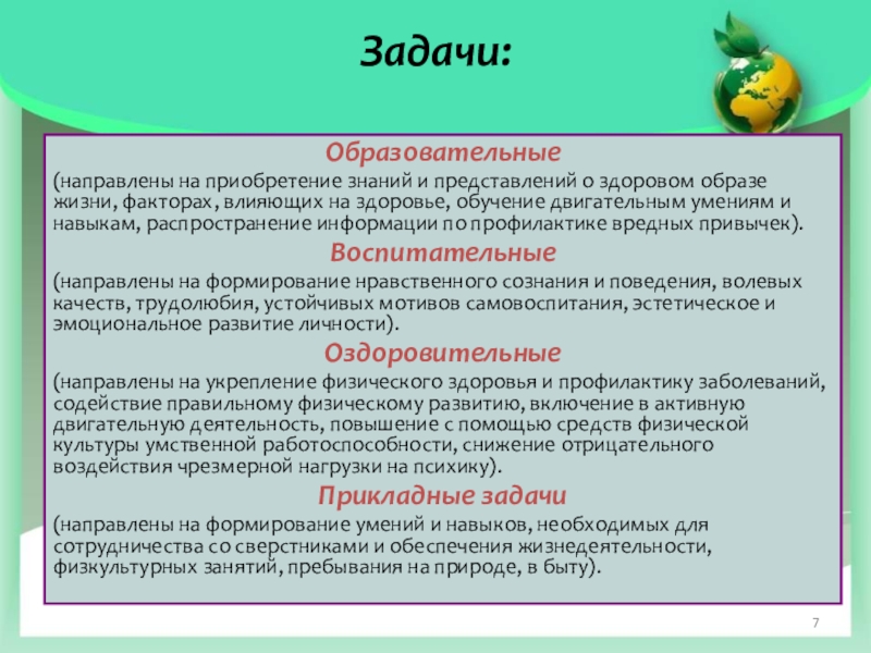 Задача образа. Образовательные задачи. Образовательные задачи направлены на. Образовательныезадкчи. Общеобразовательные задачи.