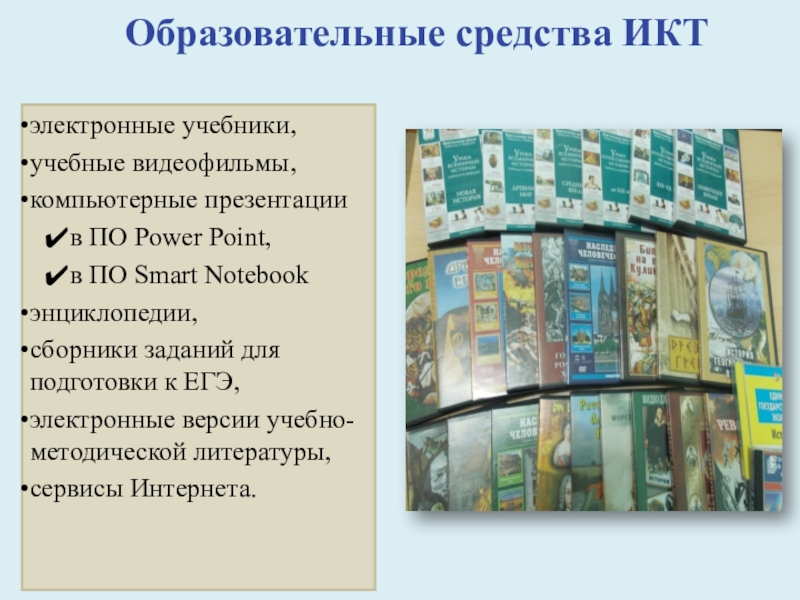 Презентации учебника. Учебник для презентации. Слайды с учебниками. Электронные учебники ppt. Презентация учебного пособия.