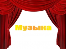 Презентация Опера Кармен Д.Бизе