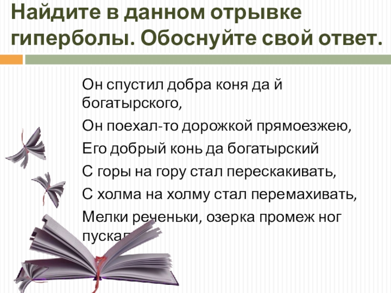 Доклад по теме Гипербола в искусстве