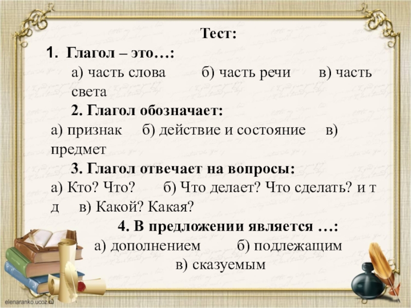11 глаголов тест. Глагол тест. Глаголы по русскому языку 5 класс. Глагол проверочная работа. Самостоятельная работа на тему части речи.