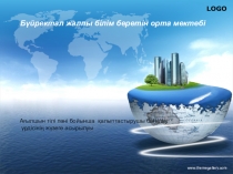 Ағылшын тілі пәні бойынша қалыптастырушы бағалау үрдісінің жүзеге асырылуы