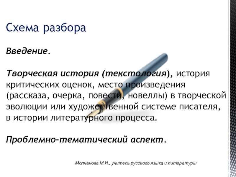 Анализ прозаического текста. Прозаический текст. Схема разбора учитель. Отличие стихотворного текста от прозаического.