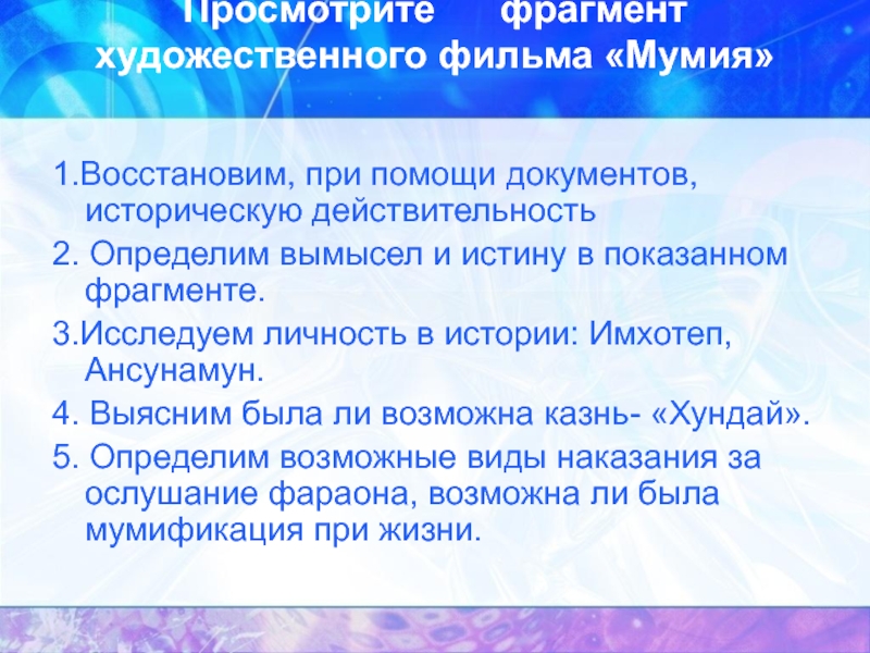 Работа с историческим документом на уроках истории