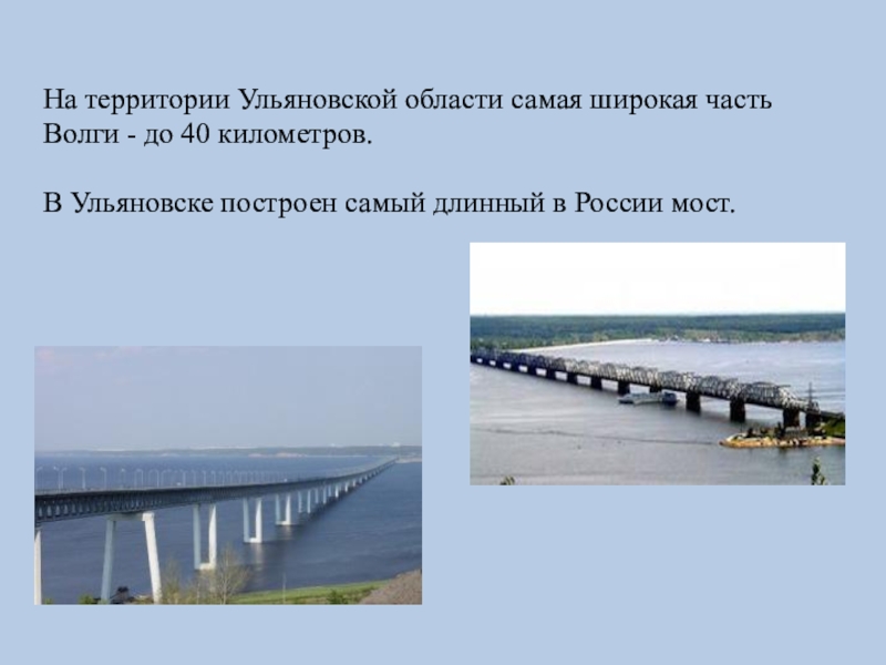 Проект про ульяновск 2 класс окружающий мир