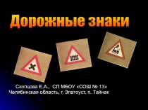 Презентация по Безопасности Дорожного Движения для учащихся начальной школы Дорожные знаки