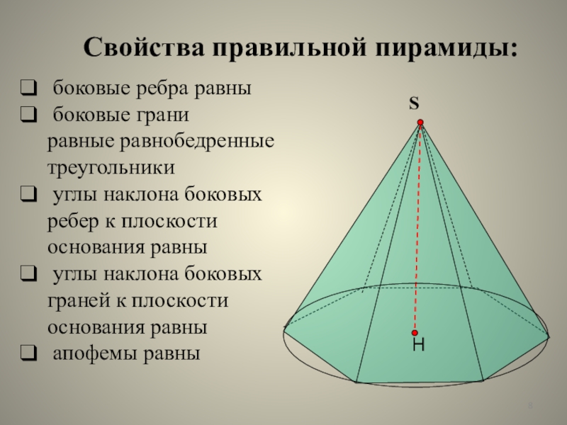 Презентация на тему пирамида геометрия 10 класс