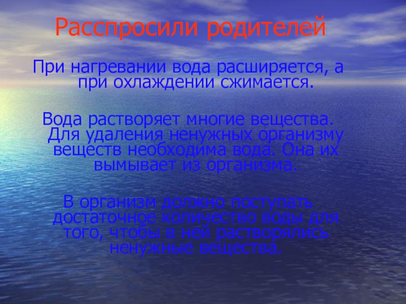 Воздух расширяется. При нагревании вода сжимается. При нагревании воздух расширяется а при охлаждении сжимается. Вода расширяется при нагревании и сжимается при охлаждении. При нагревании воздух расширяется или сжимается 3 класс.