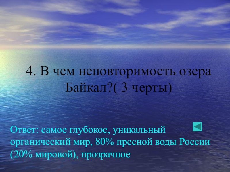 Опишите озеро байкал 6 класс география по плану