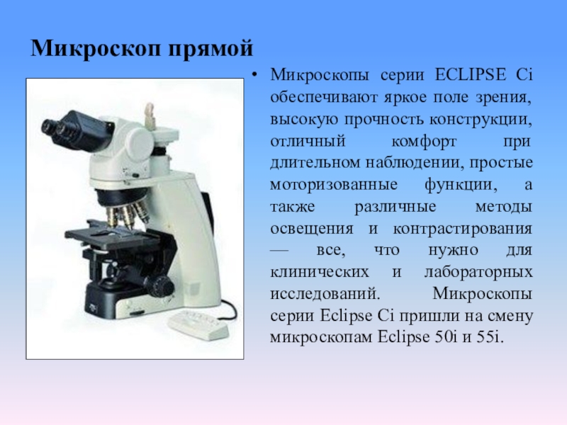 Количество в поле зрения микроскопа. Поле зрения микроскопа. Диаметр поля зрения микроскопа. Угол поля зрения микроскопа. Световой микроскоп прямой.