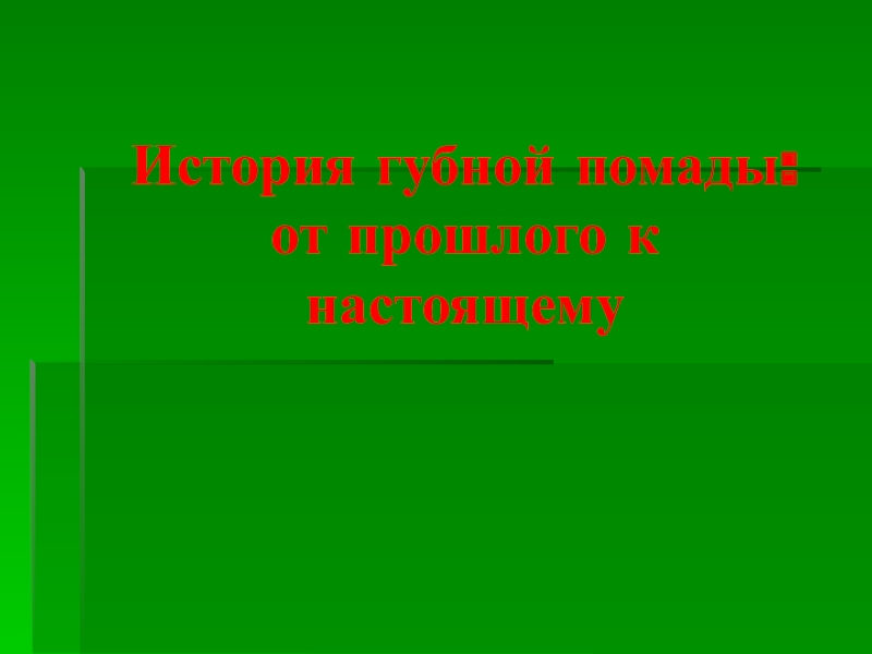 Влияние интернета на русский язык презентация