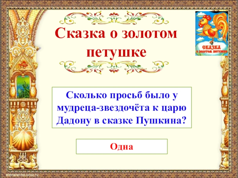 Урок викторина по сказкам пушкина 4 класс с презентацией