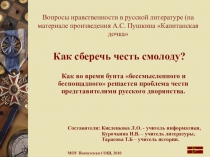 Материал к изучению творчества А.С.Пушкина