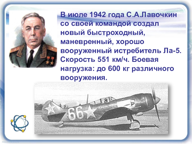 Вклад физиков в великую отечественную войну проект 9 класс