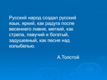 Презентация по русскому языку на тему Глагол (5 класс)