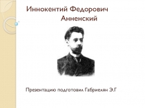 Презентация по литературе на тему Тема Родины в творчестве русских поэтов 19-20 века