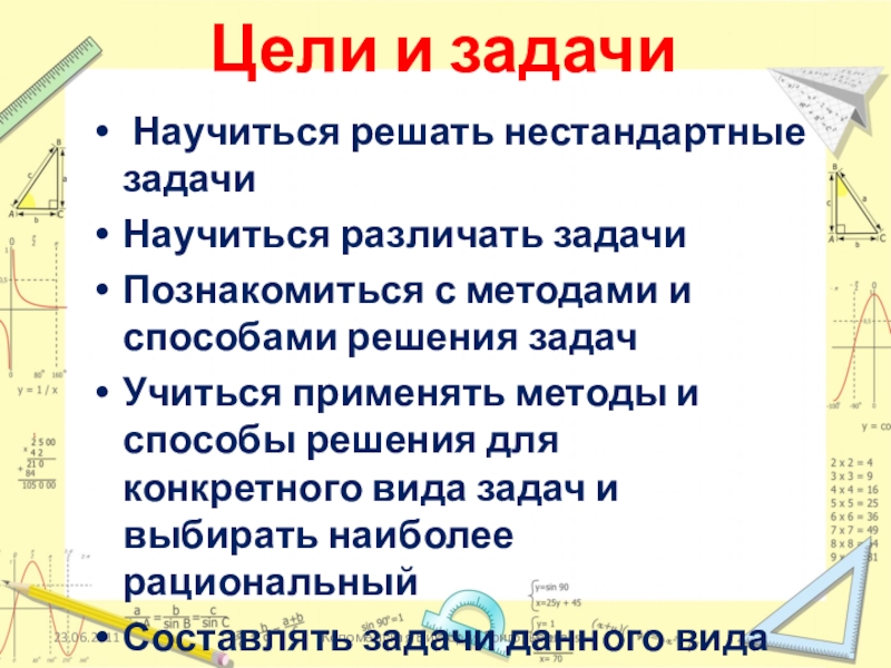 Математика решение нестандартных задач. Нестандартные задачи. Как решают нестандартные задачи. Решение нестандартных задач математика книга.